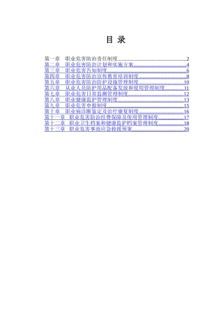 煤矿职业危害防治制度