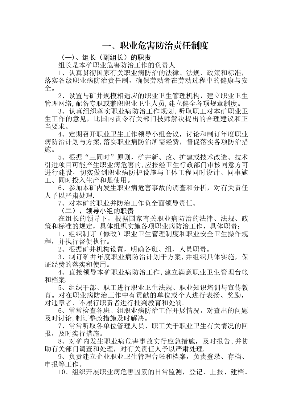 煤矿职业危害防治管理制度_第1页