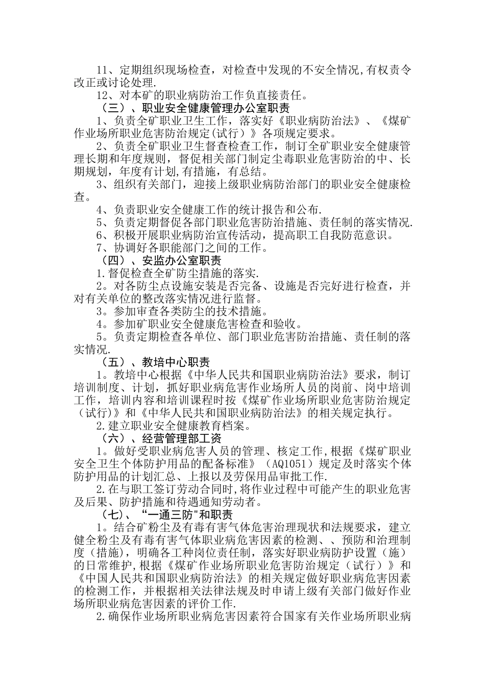 煤矿职业危害防治管理制度_第2页