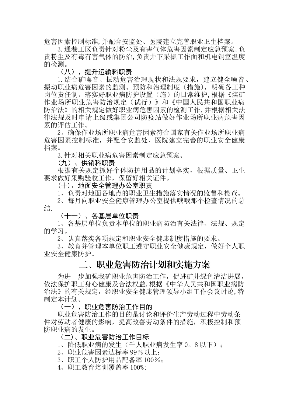 煤矿职业危害防治管理制度_第3页