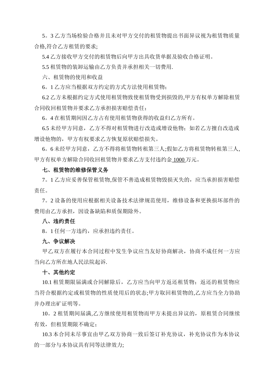 煤矿综采配套设备租赁合同书_第2页