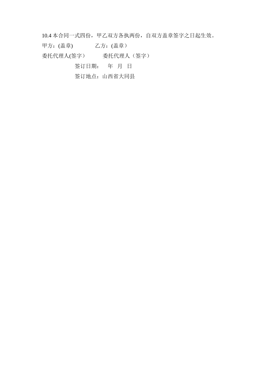 煤矿综采配套设备租赁合同书_第3页