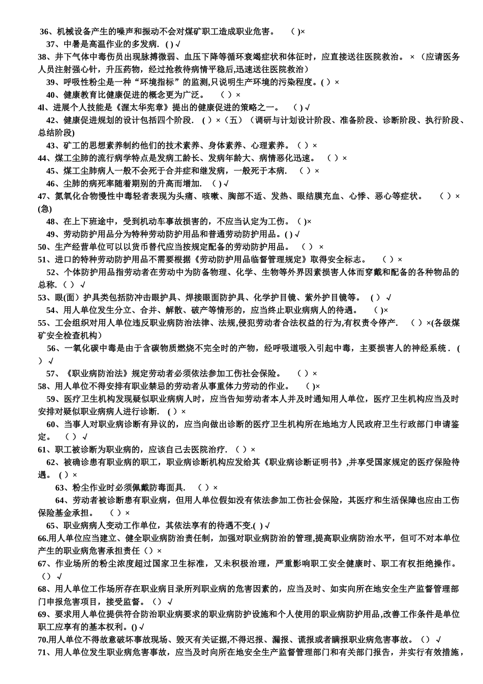煤矿职业安全健康_第2页