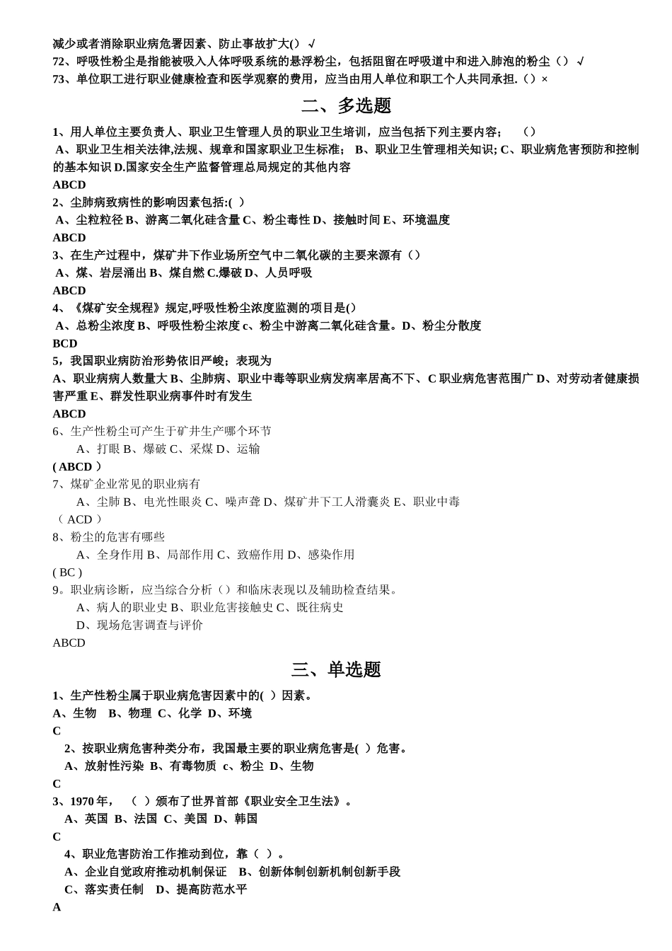 煤矿职业安全健康_第3页