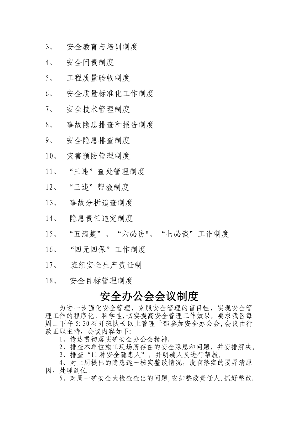 煤矿综采区队安全管理制度汇编_第2页