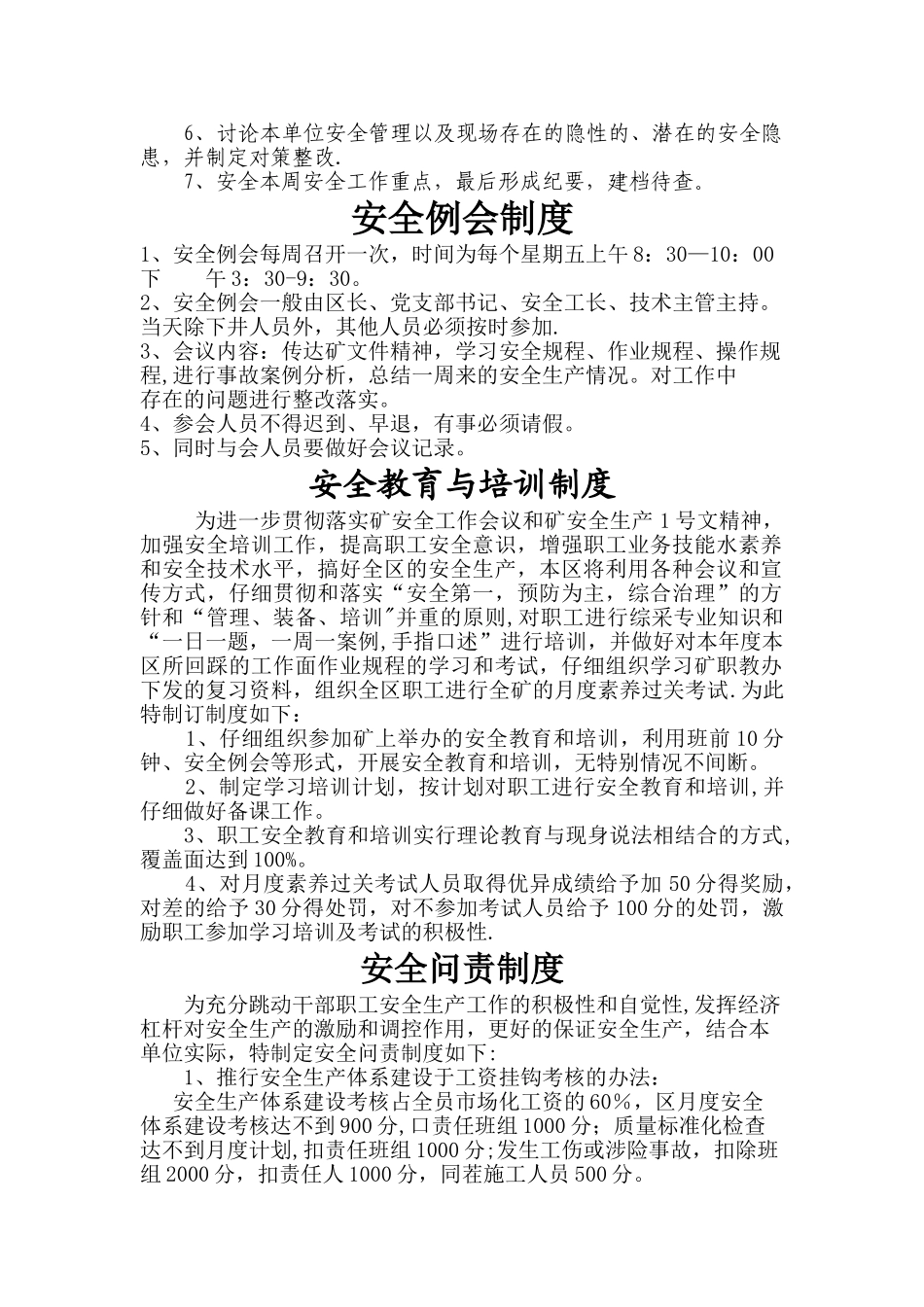 煤矿综采区队安全管理制度汇编_第3页