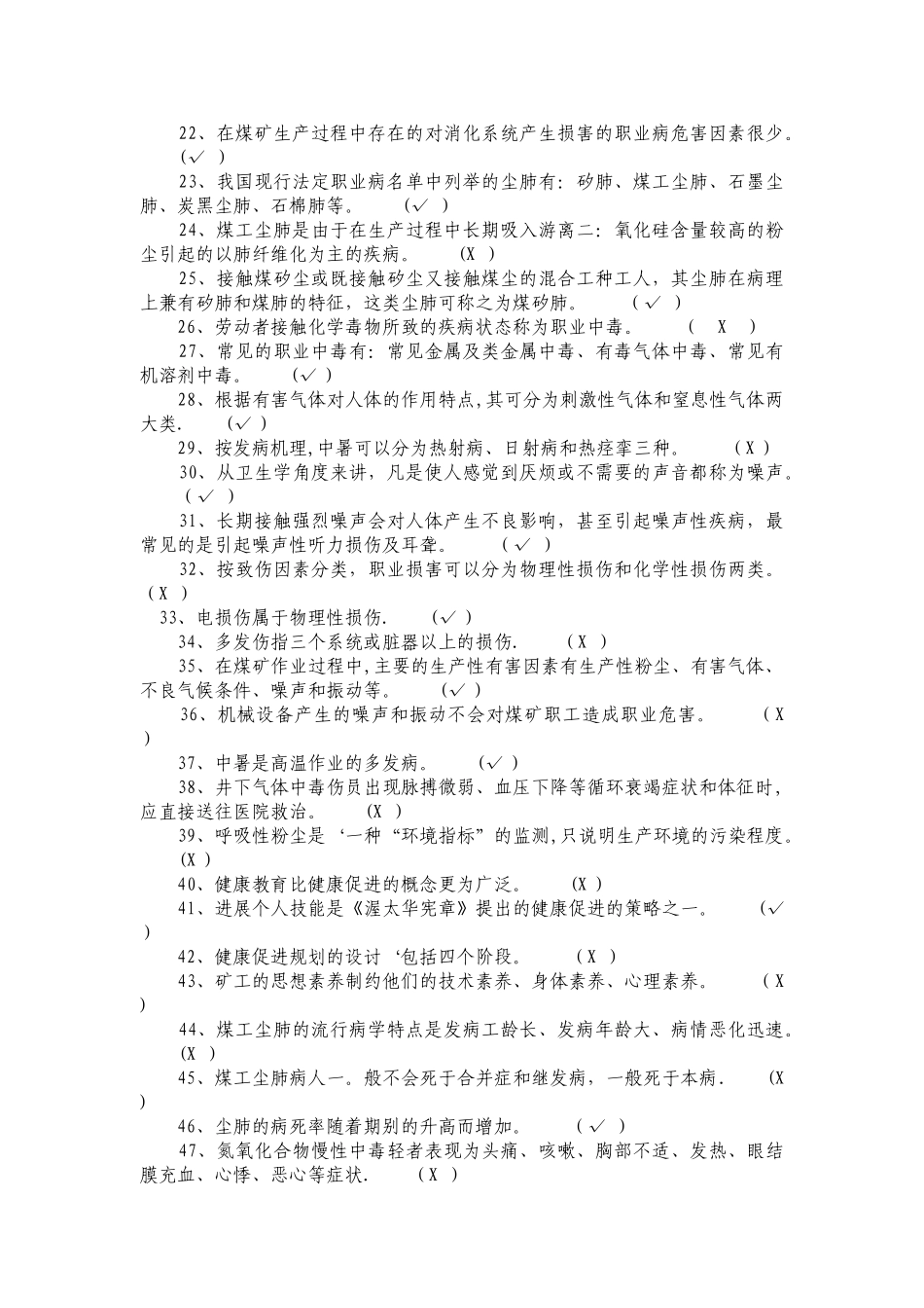 煤矿职业安全健康考核题库-职工培训中心_第2页