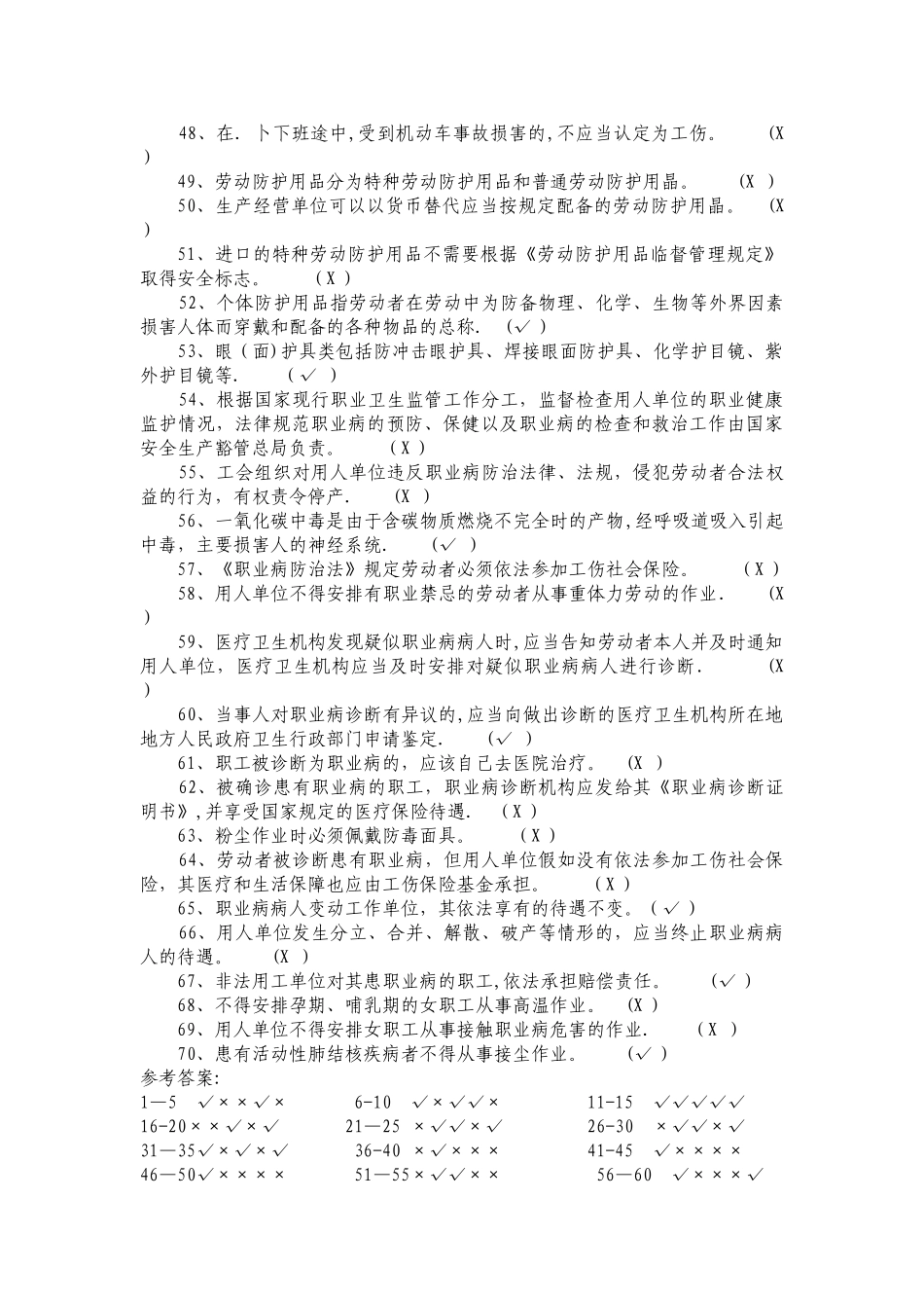 煤矿职业安全健康考核题库-职工培训中心_第3页