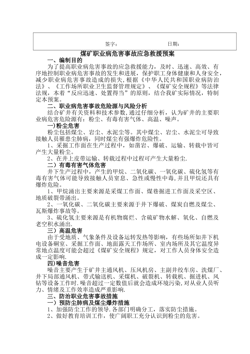 煤矿职业病危害事故应急救援预案_第2页