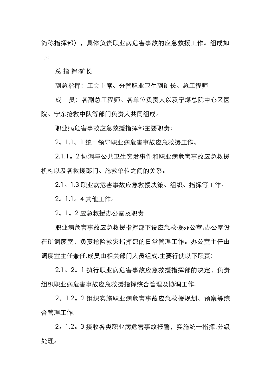 煤矿职业病危害事故应急救援预案.doc1_第3页