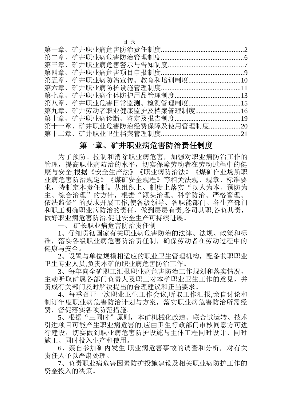 煤矿职业病防治管理制度_第1页