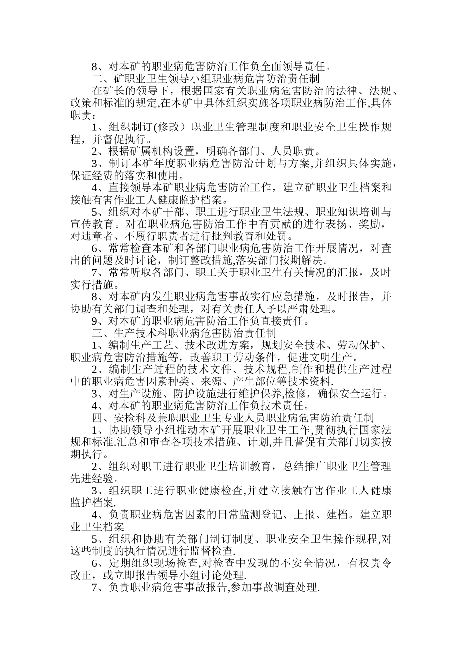 煤矿职业病防治管理制度_第2页