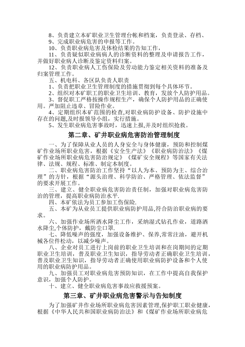 煤矿职业病防治管理制度_第3页