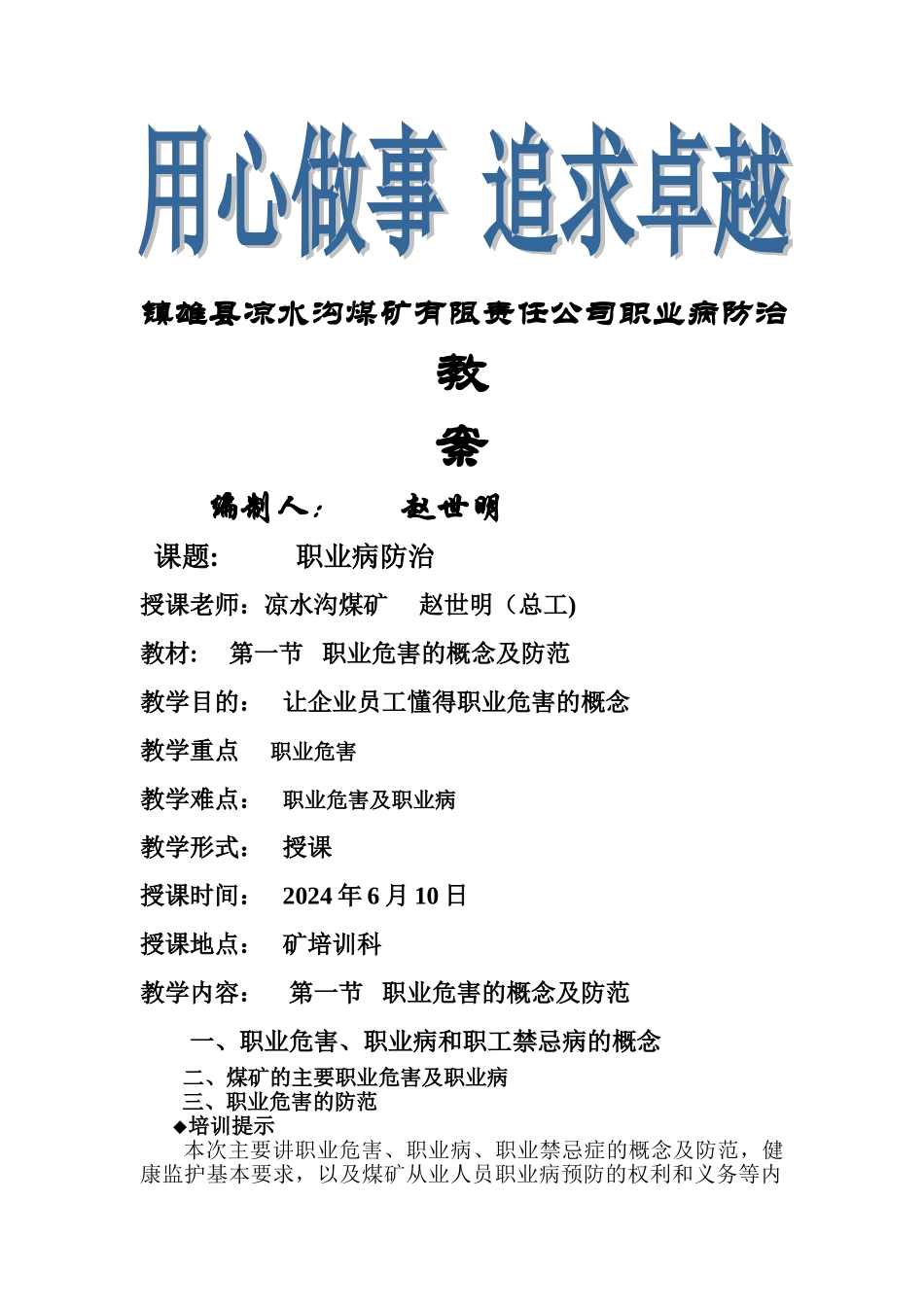 煤矿职业病防治_第1页