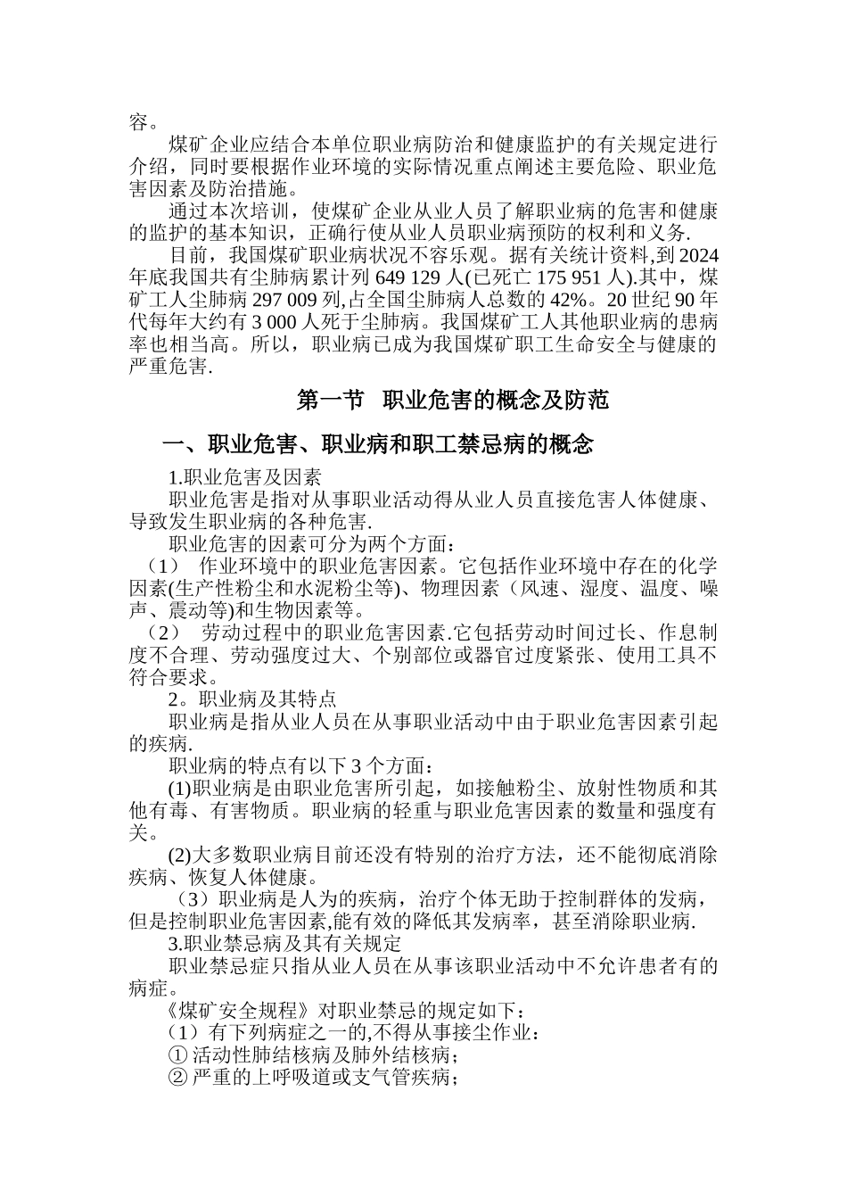 煤矿职业病防治_第2页