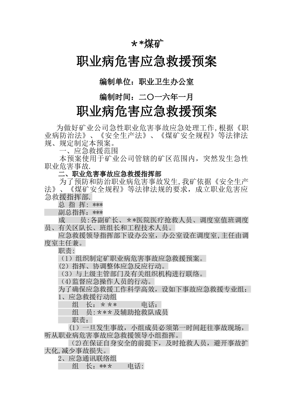 煤矿职业病危害应急救援预案_第1页