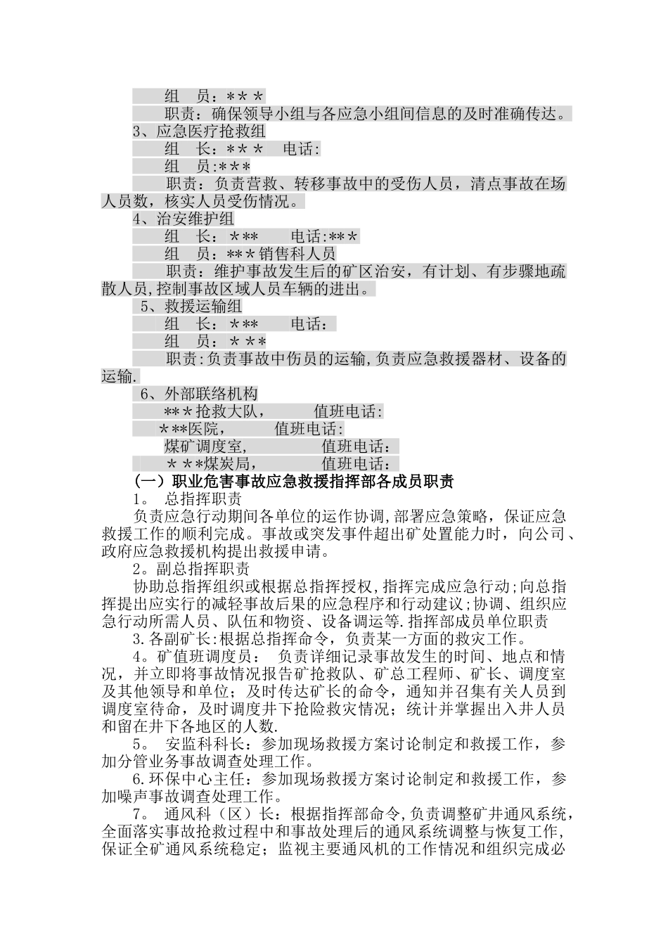 煤矿职业病危害应急救援预案_第2页