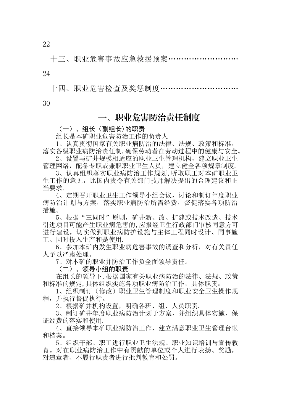 煤矿职业危害防治十四项管理制度_第2页