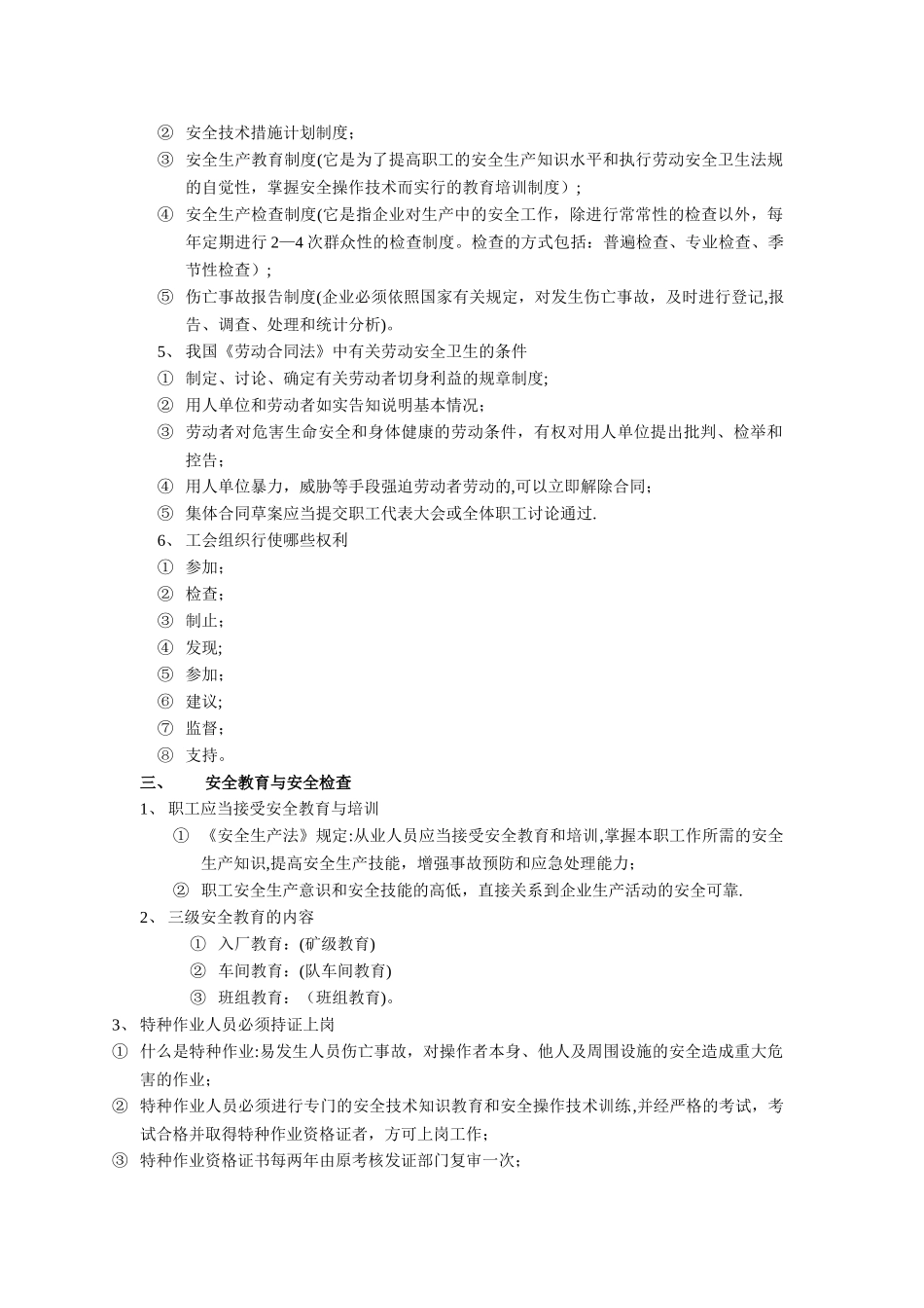 煤矿职工全员培训教材24页_第3页