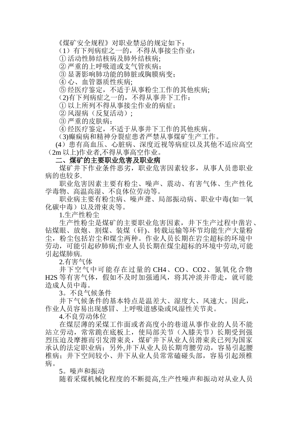 煤矿职业病防治教案_第2页