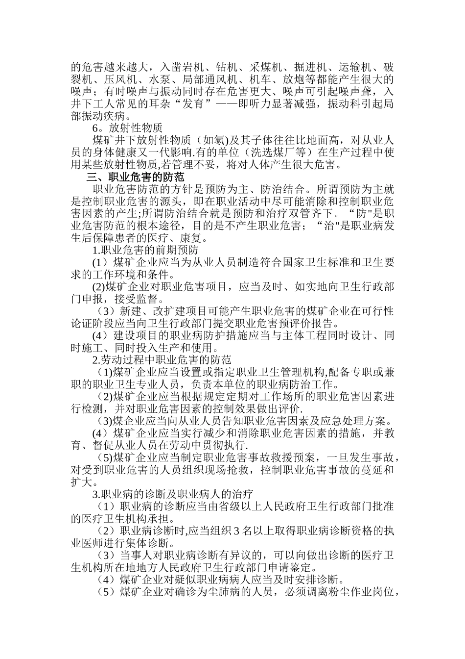 煤矿职业病防治教案_第3页
