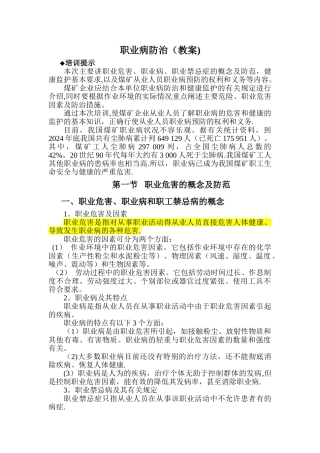 煤矿职业病防治教案