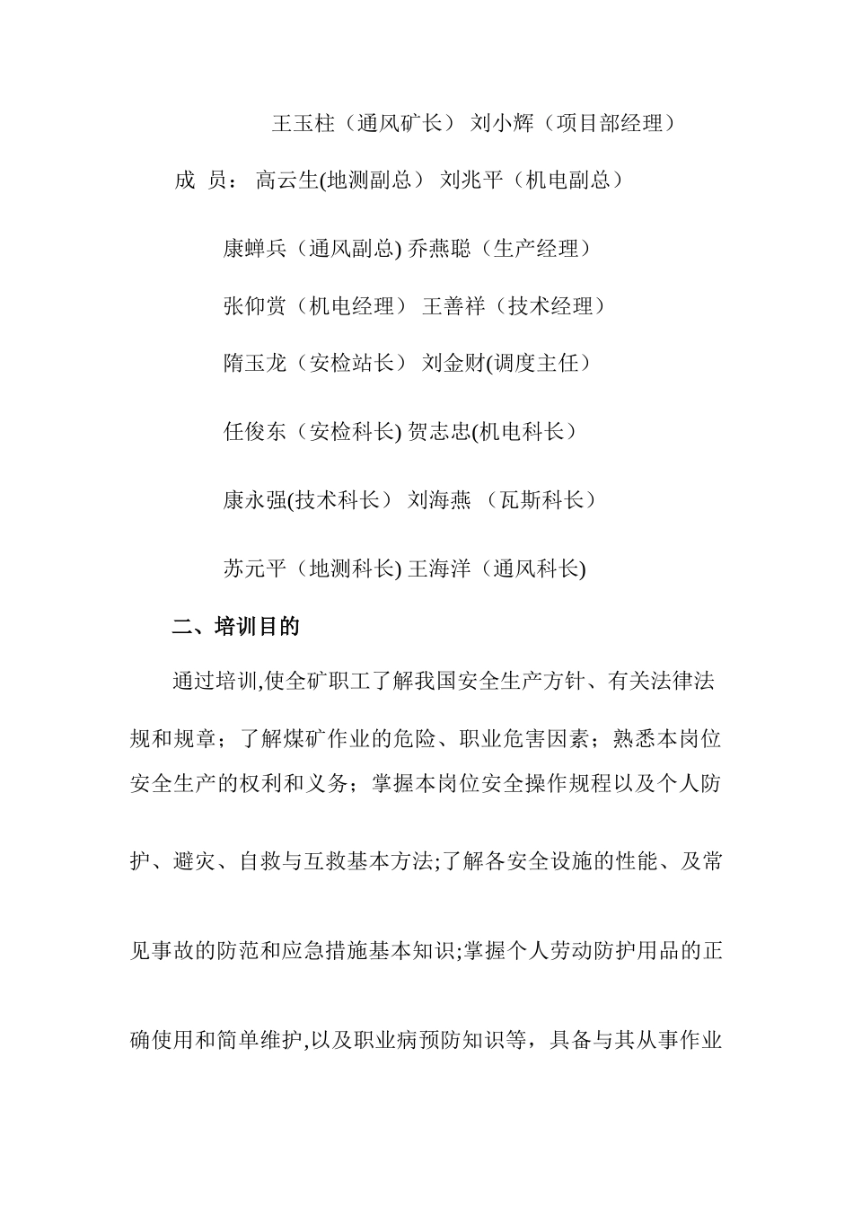 煤矿职工培训计划231_第2页