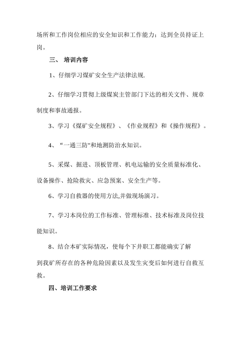 煤矿职工培训计划231_第3页
