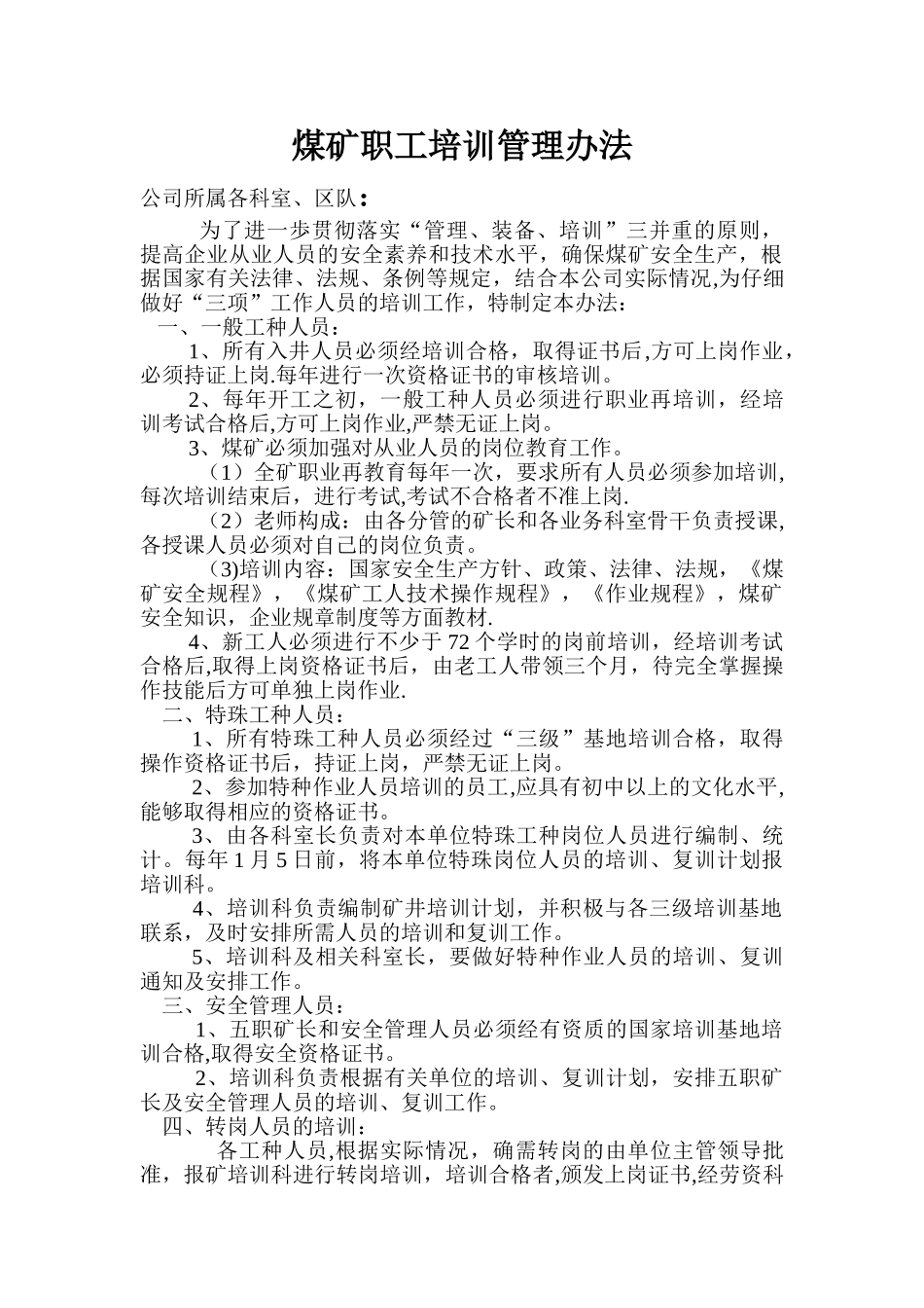 煤矿职工培训管理办法_第1页