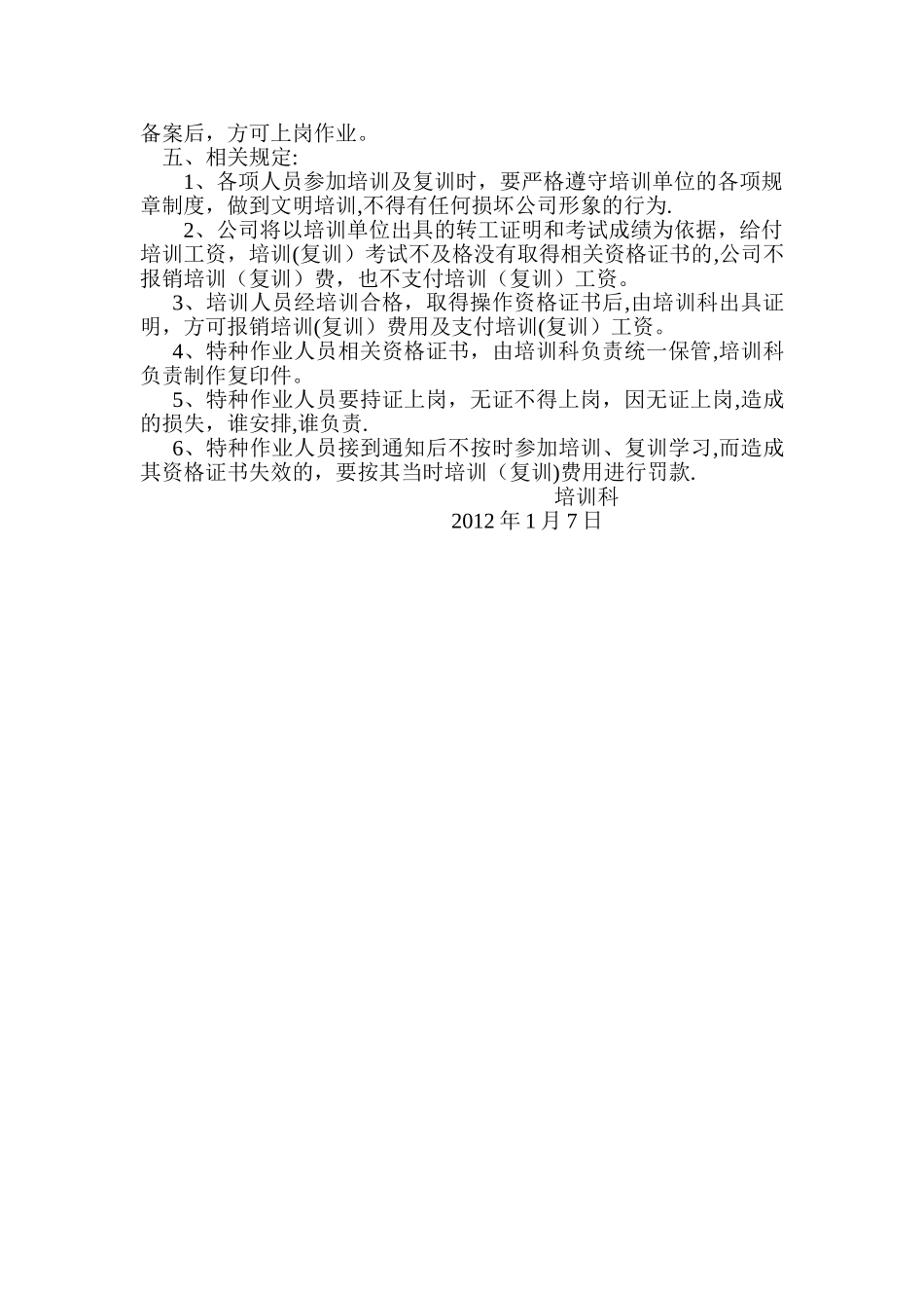 煤矿职工培训管理办法_第2页