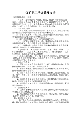 煤矿职工培训管理办法