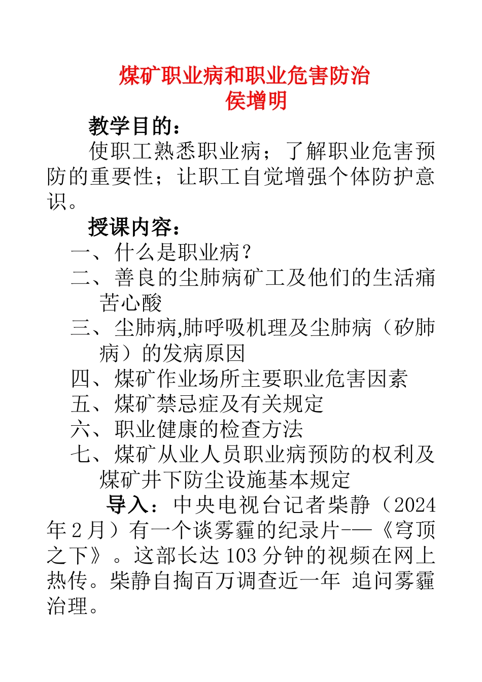 煤矿职业危害防治培训教案_第1页