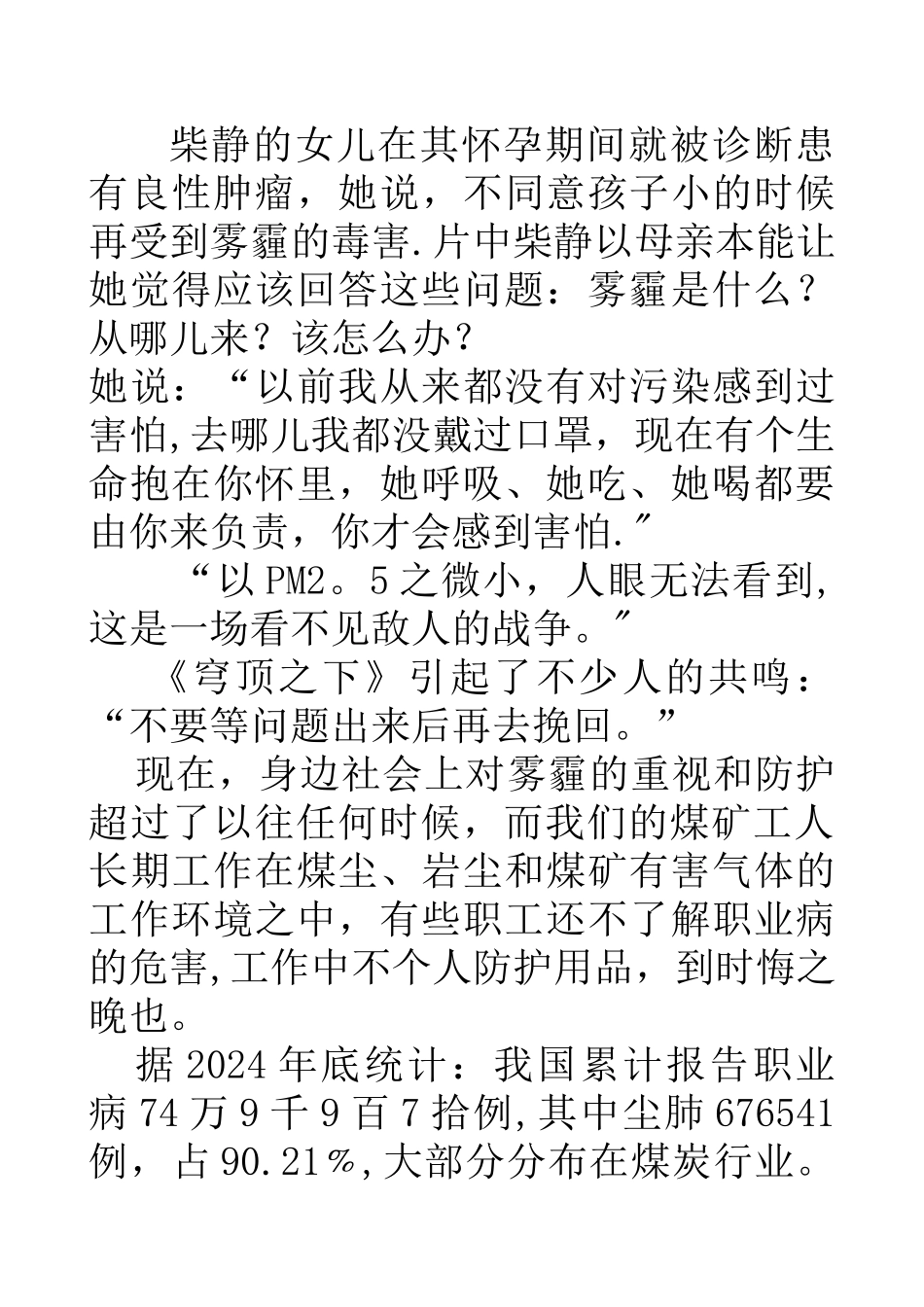 煤矿职业危害防治培训教案_第2页