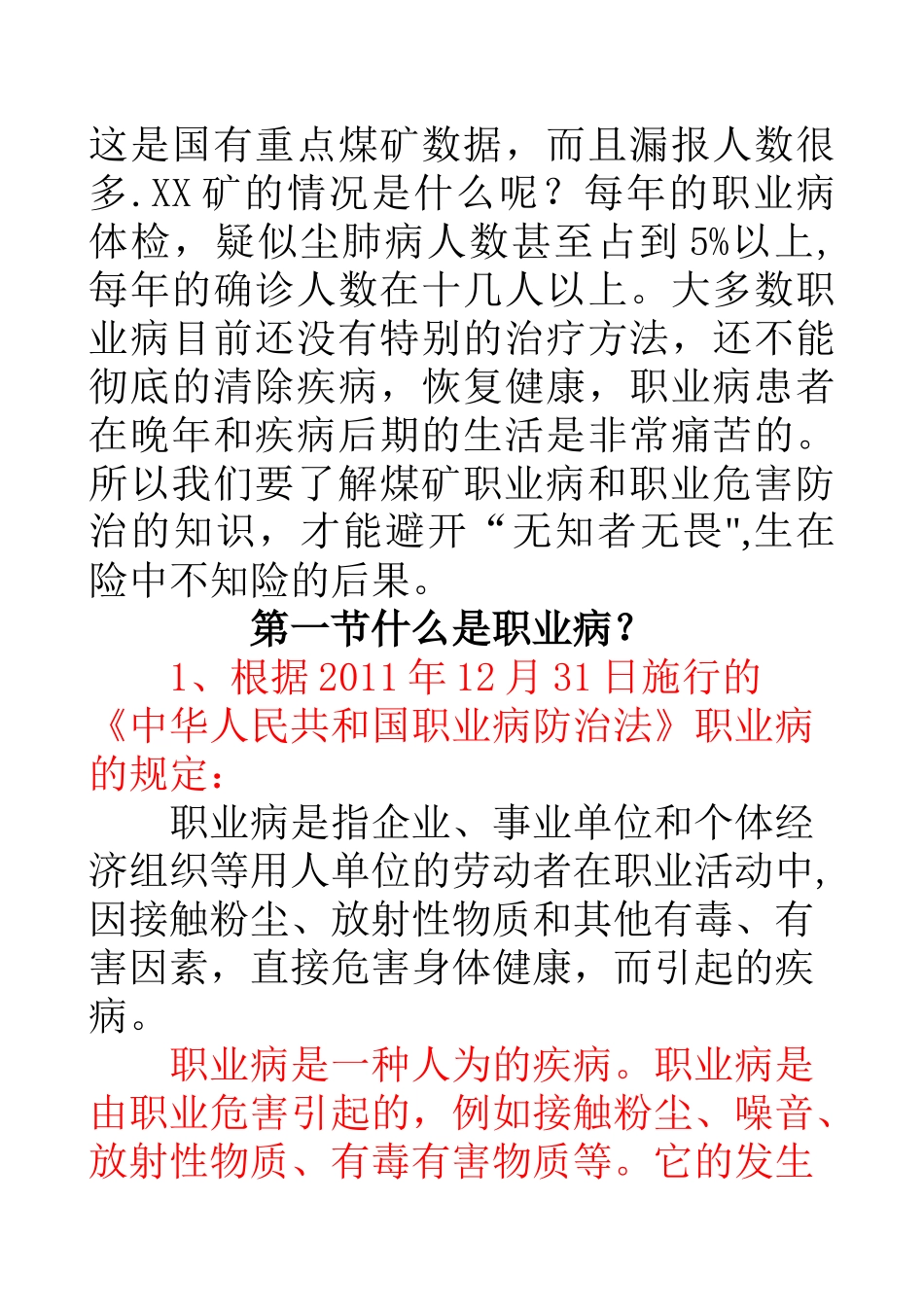 煤矿职业危害防治培训教案_第3页