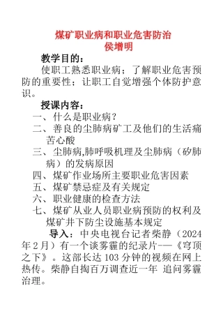 煤矿职业危害防治培训教案