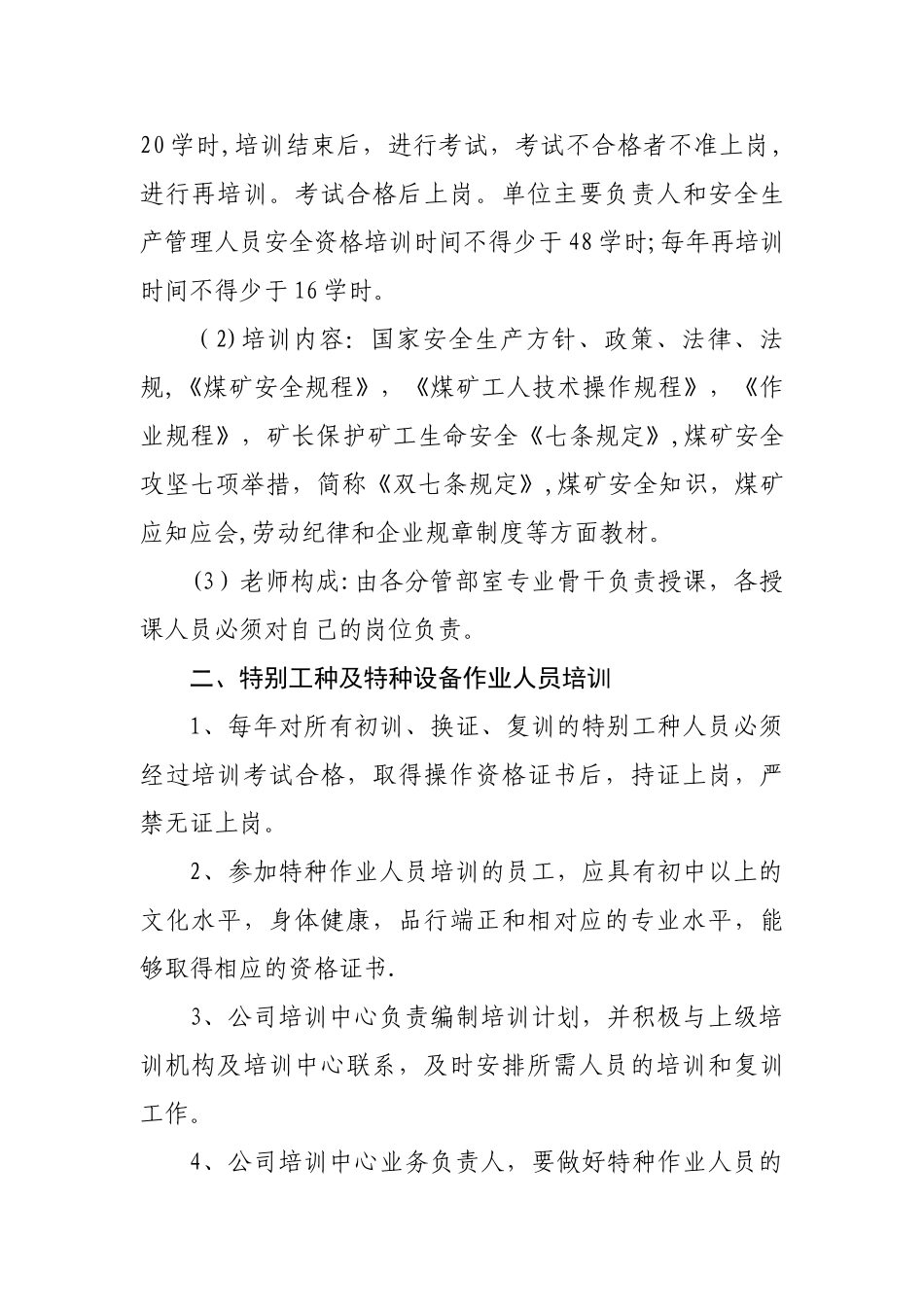 煤矿职工培训管理制度_第2页