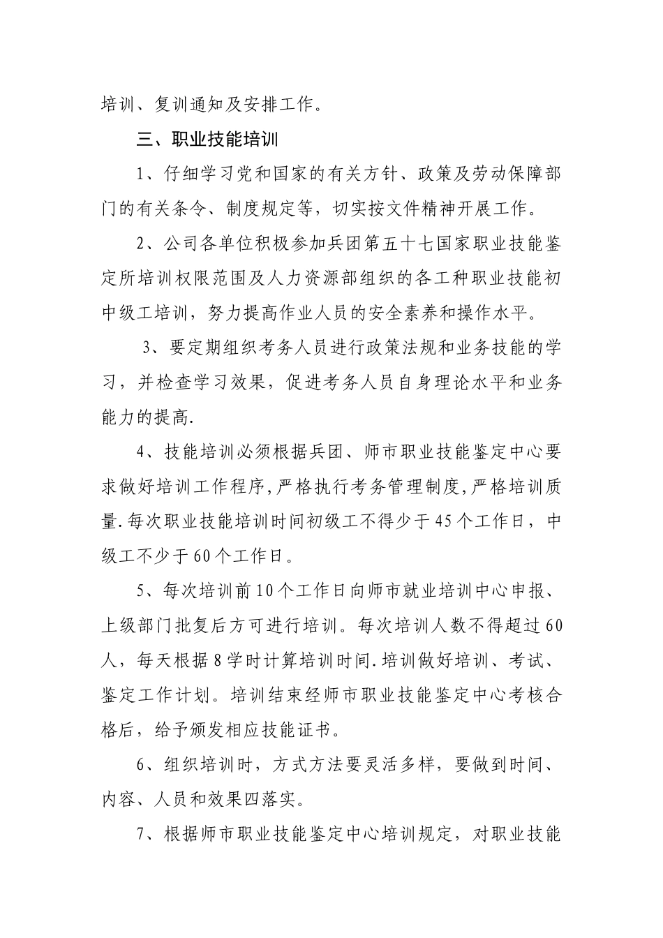 煤矿职工培训管理制度_第3页