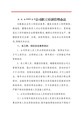 煤矿职工培训管理制度
