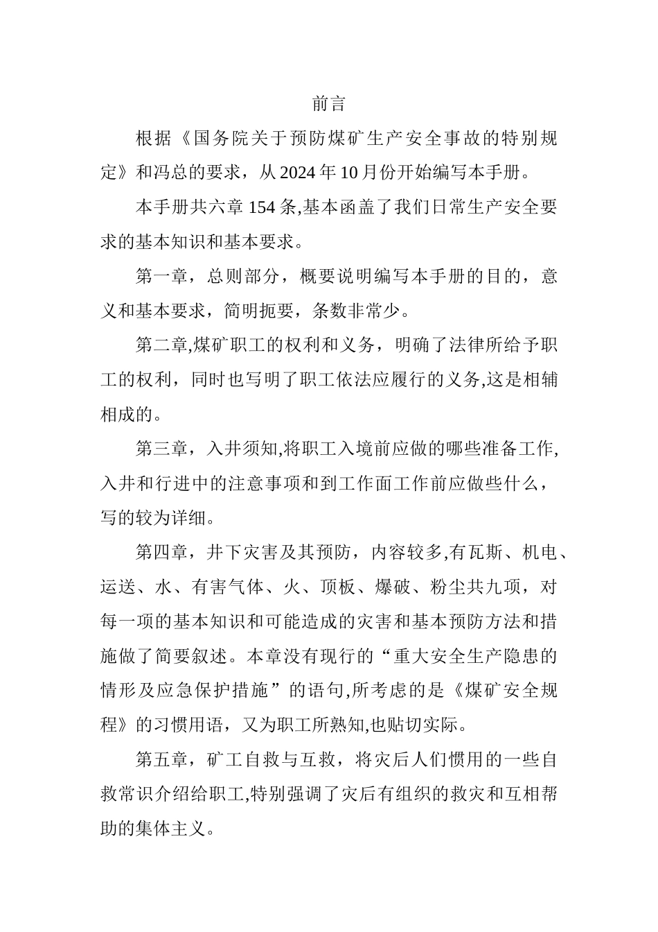 煤矿职工安全手册_第1页