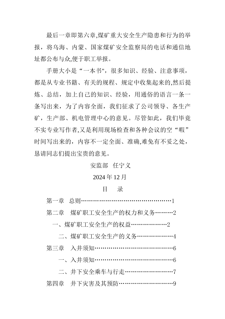 煤矿职工安全手册_第2页