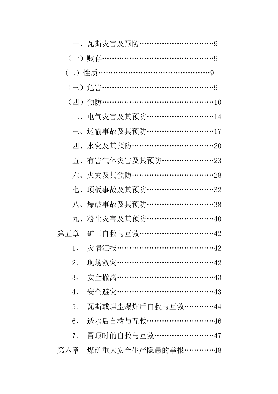 煤矿职工安全手册_第3页