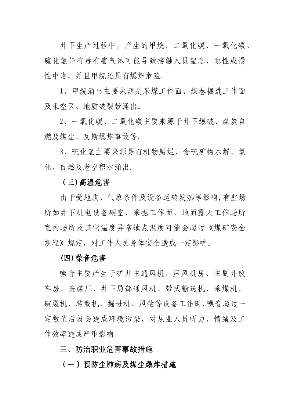 煤矿职业病危害事故应急救援预案-_第3页