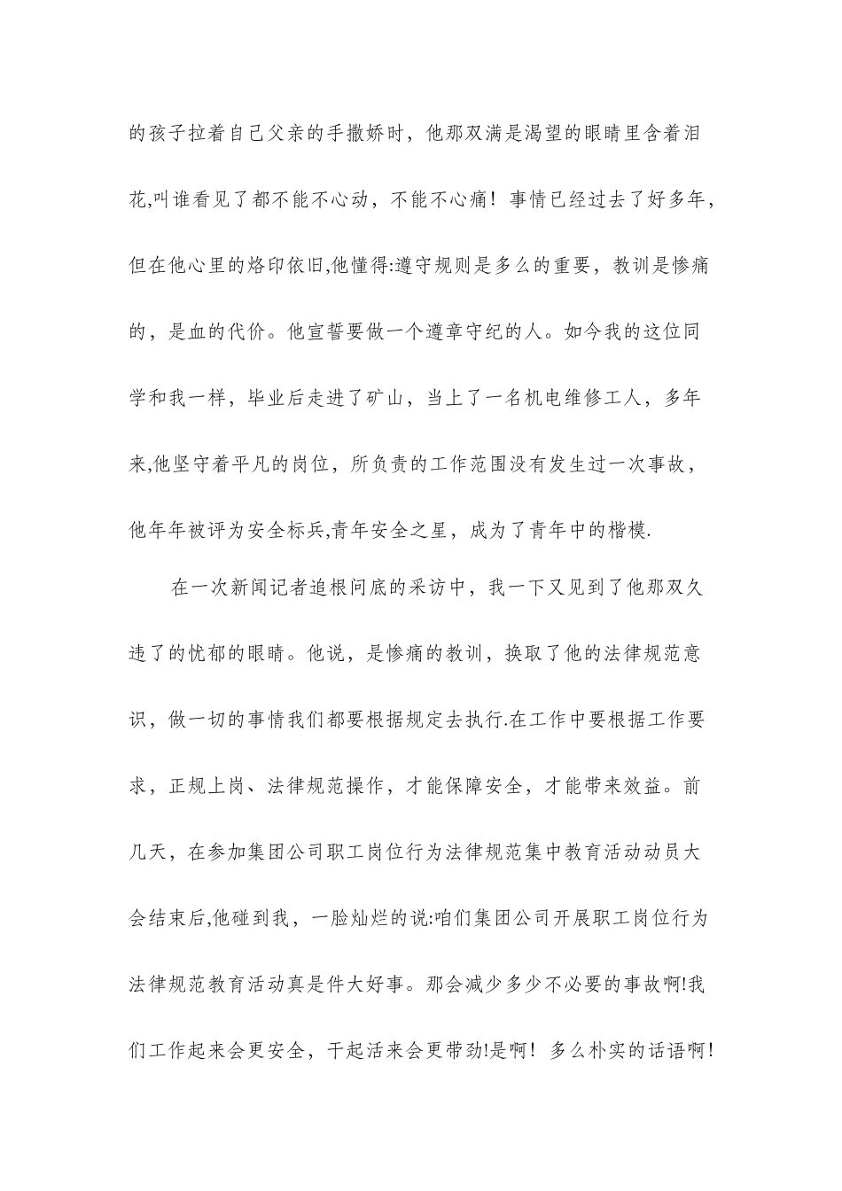 煤矿职工安全生产演讲稿与照明公司投产庆典仪式上的致辞汇编_第2页