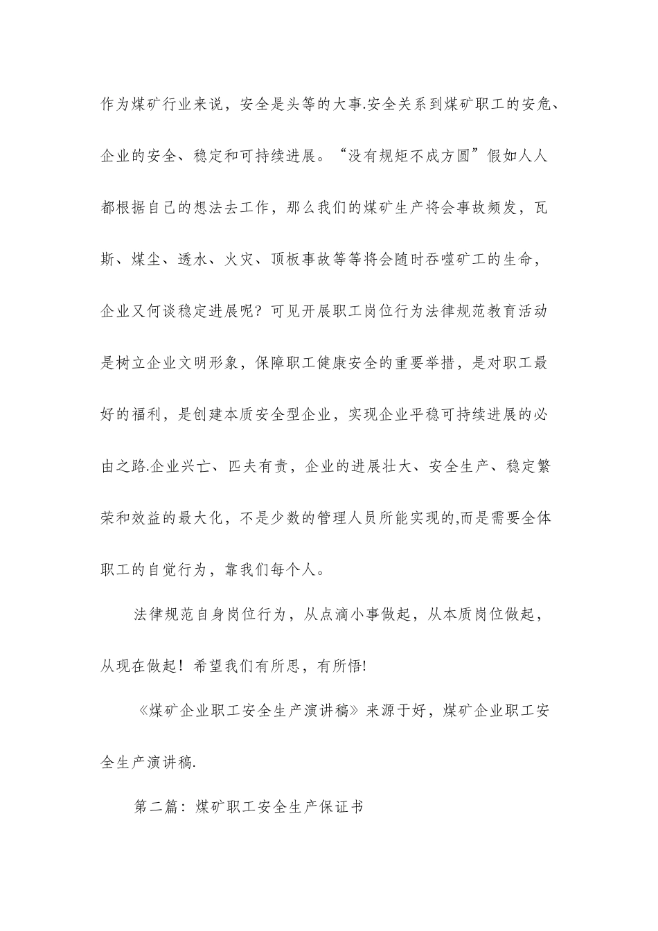 煤矿职工安全生产演讲稿与照明公司投产庆典仪式上的致辞汇编_第3页