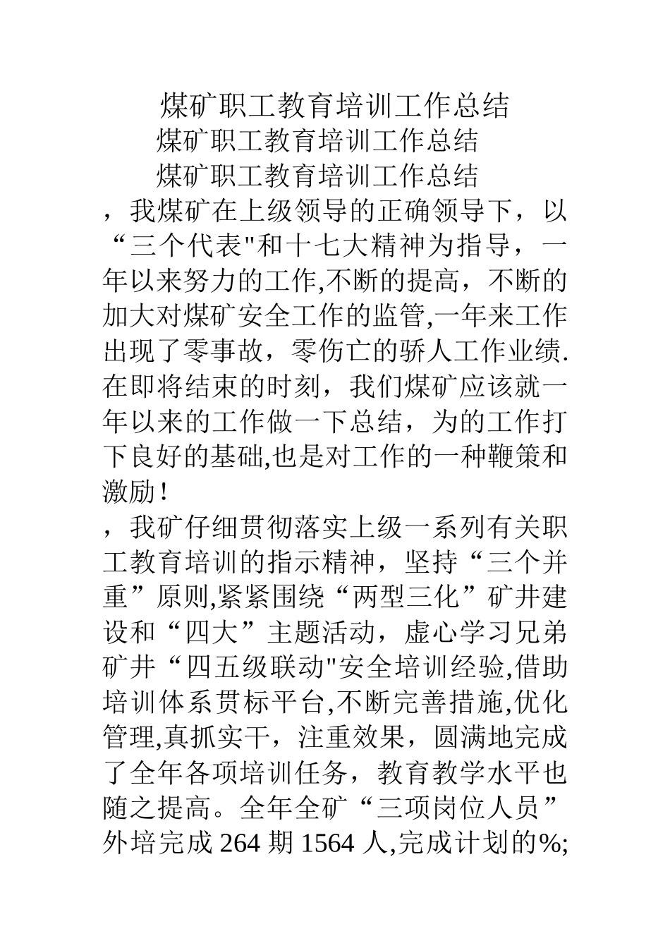 煤矿职工教育培训工作总结_第1页