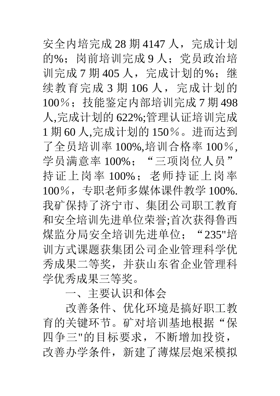 煤矿职工教育培训工作总结_第2页