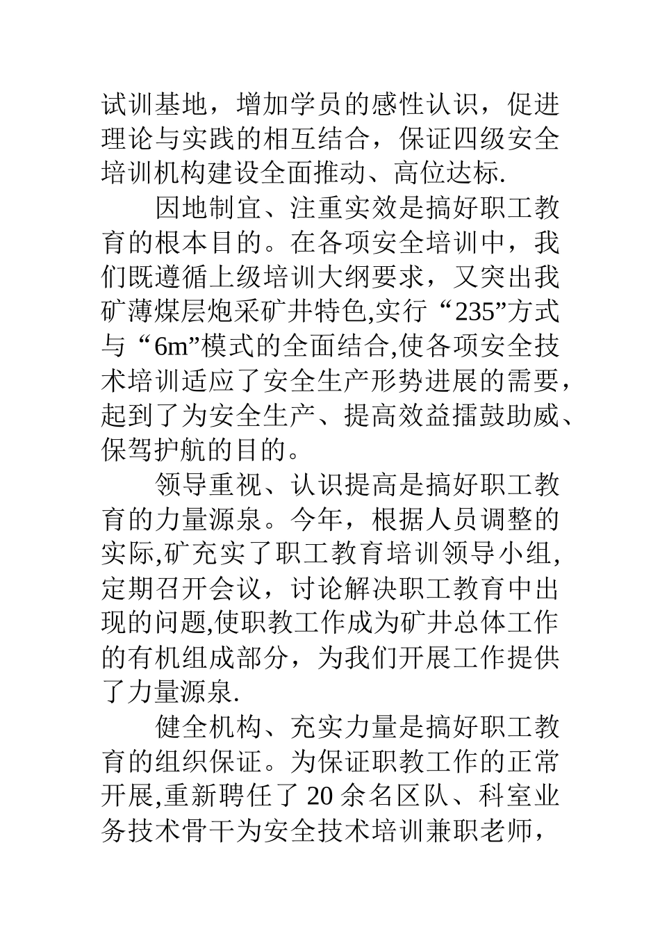 煤矿职工教育培训工作总结_第3页