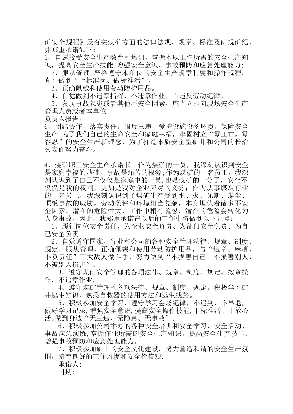 煤矿职工安全承诺书_第2页