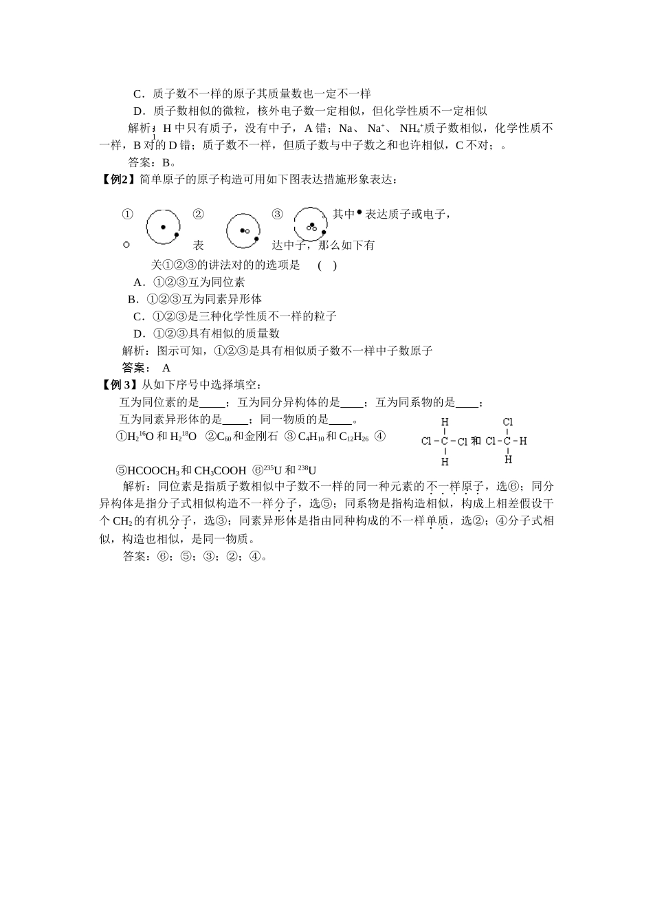 2025年高三化学一轮考点精析8元素核素和同位素_第2页