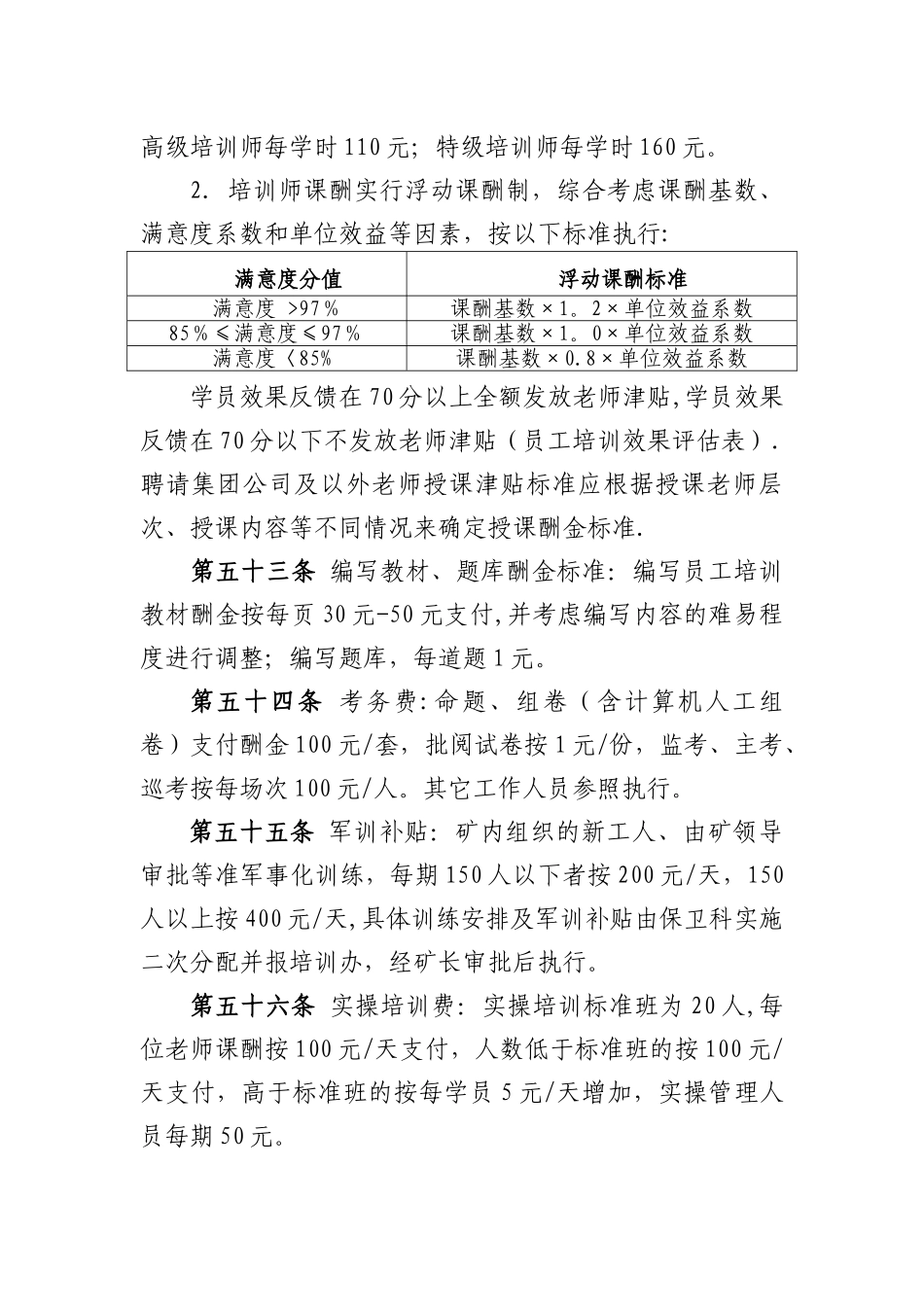 煤矿职工教育经费管理制度_第2页